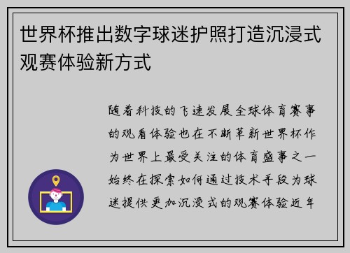 世界杯推出数字球迷护照打造沉浸式观赛体验新方式