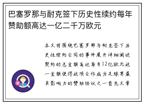 巴塞罗那与耐克签下历史性续约每年赞助额高达一亿二千万欧元