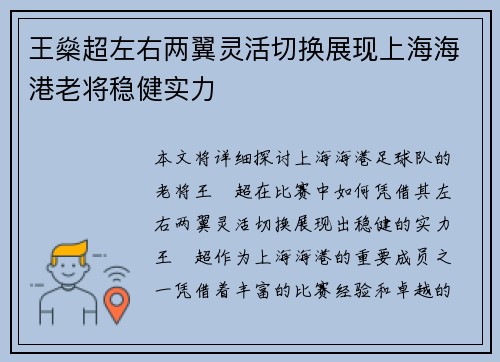王燊超左右两翼灵活切换展现上海海港老将稳健实力
