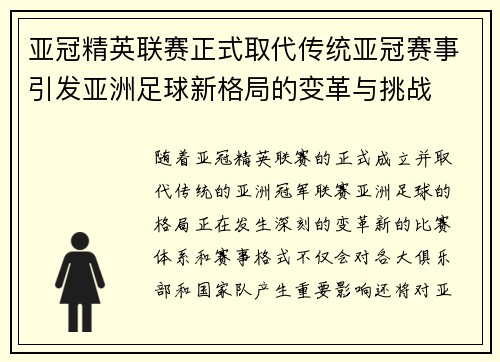 亚冠精英联赛正式取代传统亚冠赛事引发亚洲足球新格局的变革与挑战 亚冠精英联赛正式取代传统亚冠赛事引发亚洲足球新格局的变革与挑战