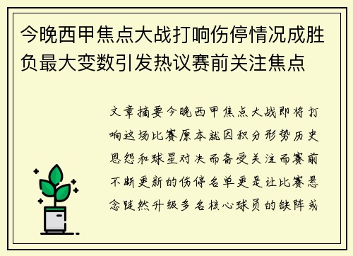 今晚西甲焦点大战打响伤停情况成胜负最大变数引发热议赛前关注焦点 今晚西甲焦点大战打响伤停情况成胜负最大变数引发热议赛前关注焦点