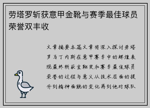 劳塔罗斩获意甲金靴与赛季最佳球员荣誉双丰收