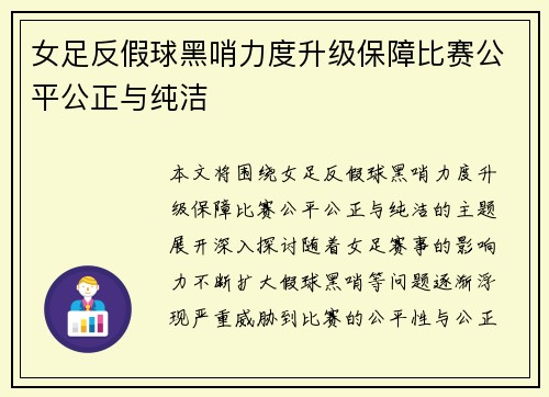 女足反假球黑哨力度升级保障比赛公平公正与纯洁