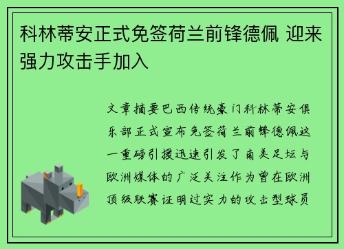 科林蒂安正式免签荷兰前锋德佩 迎来强力攻击手加入