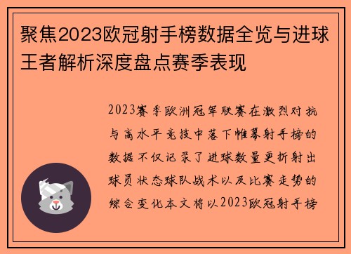聚焦2023欧冠射手榜数据全览与进球王者解析深度盘点赛季表现 聚焦2023欧冠射手榜数据全览与进球王者解析深度盘点赛季表现
