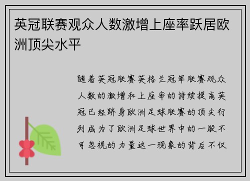 英冠联赛观众人数激增上座率跃居欧洲顶尖水平
