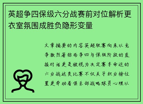 英超争四保级六分战赛前对位解析更衣室氛围成胜负隐形变量 英超争四保级六分战赛前对位解析更衣室氛围成胜负隐形变量